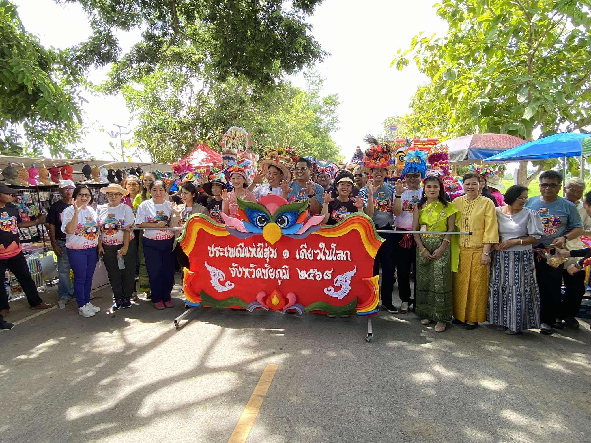 มหาวิทยาลัยราชภัฏชัยภูมิ ร่วมประเพณีบุญเดือนสิบ แห่ผีสุ่ม บ้านเสี้ยวน้อย ประจำปี 2568
