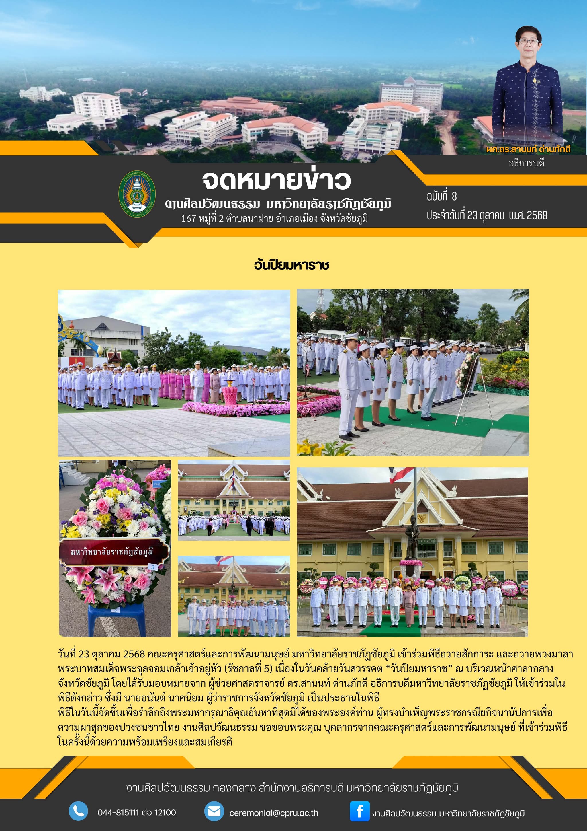 วันปิยมหาราช 23 ตุลาคม 2568