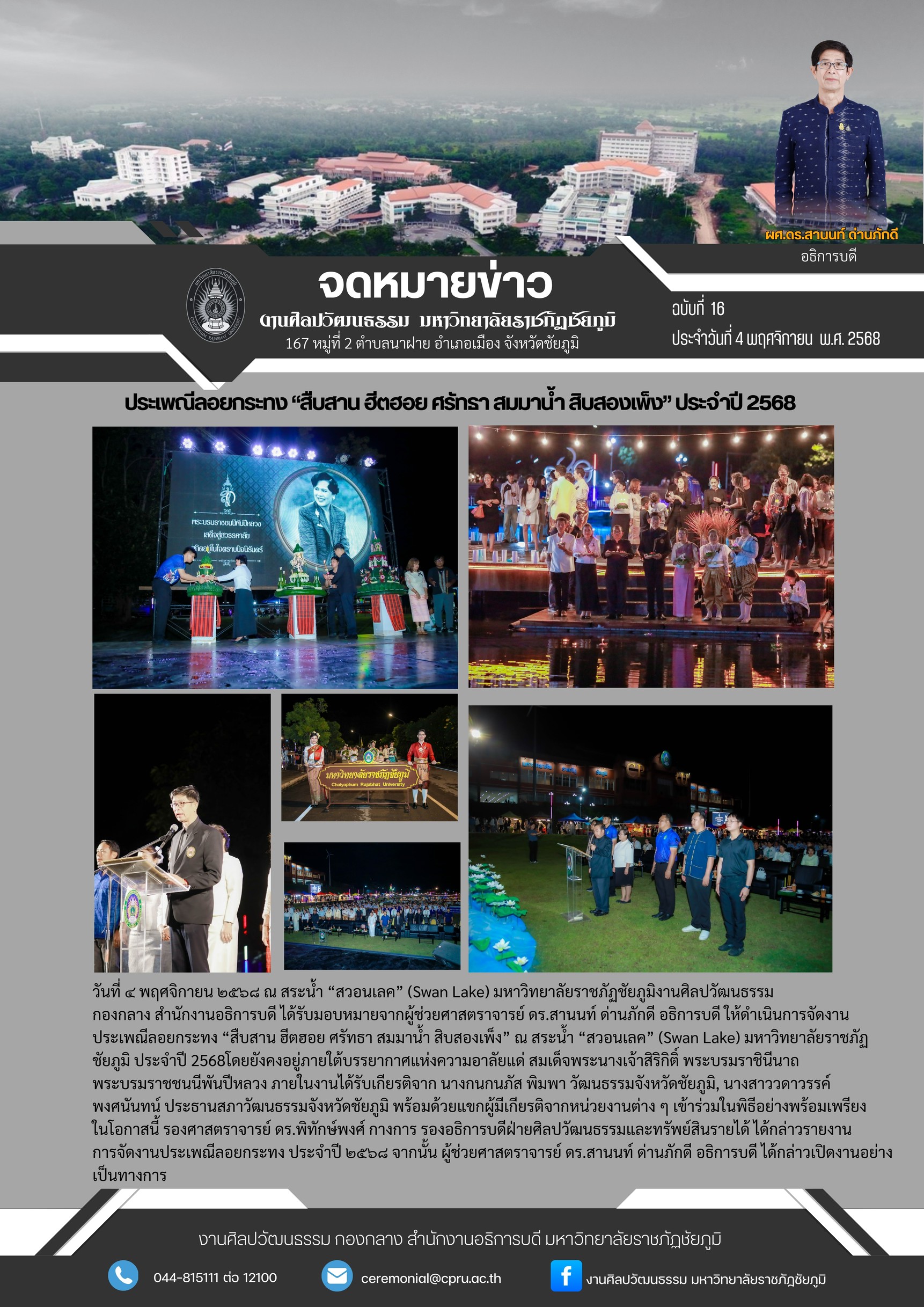 ประเพณีลอยกระทง ประจำปีการศึกษา 2568