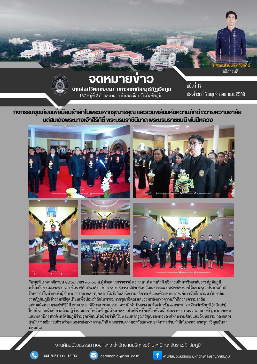 จุดเทียนลำรึก