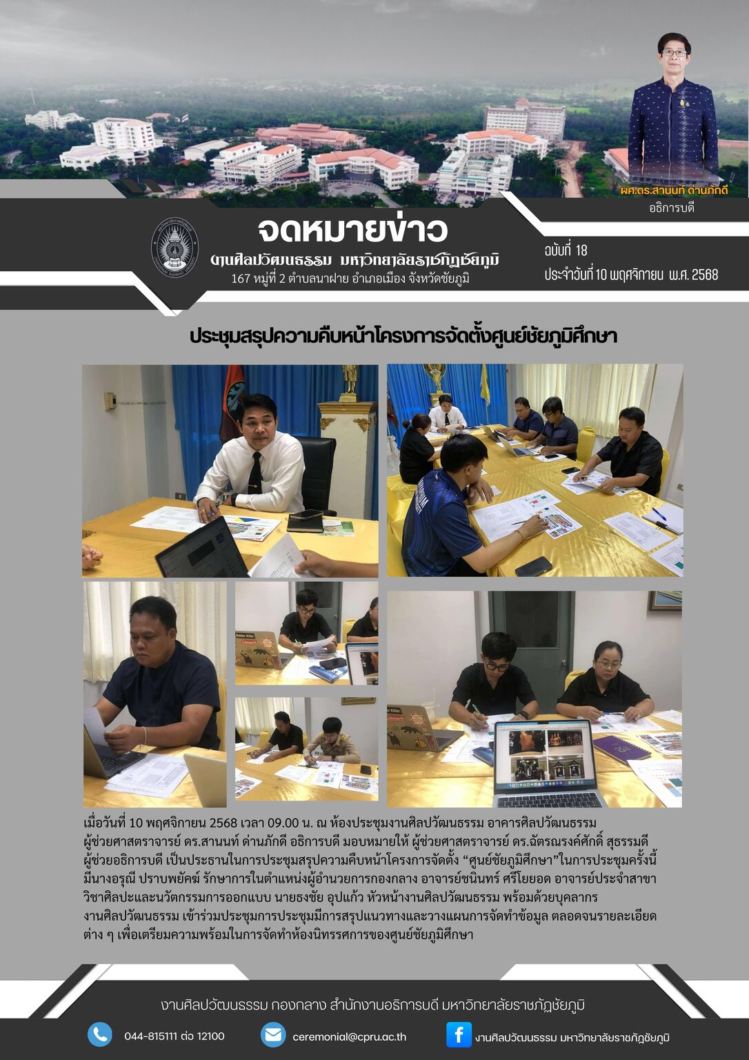 ฉบับที่ 18