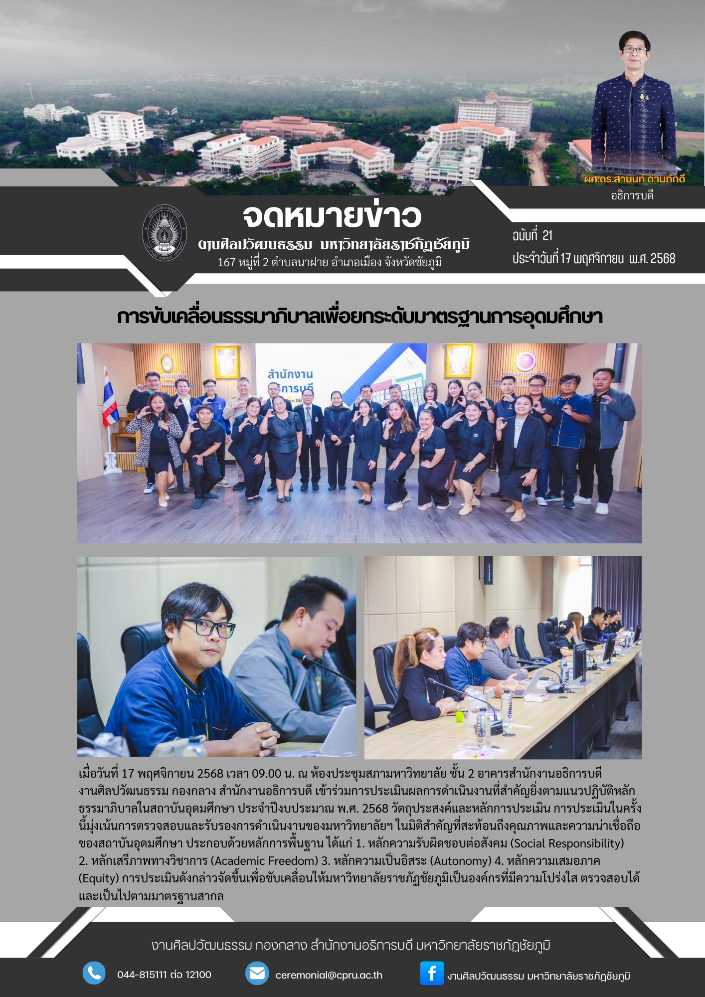 ฉบับที่ 21