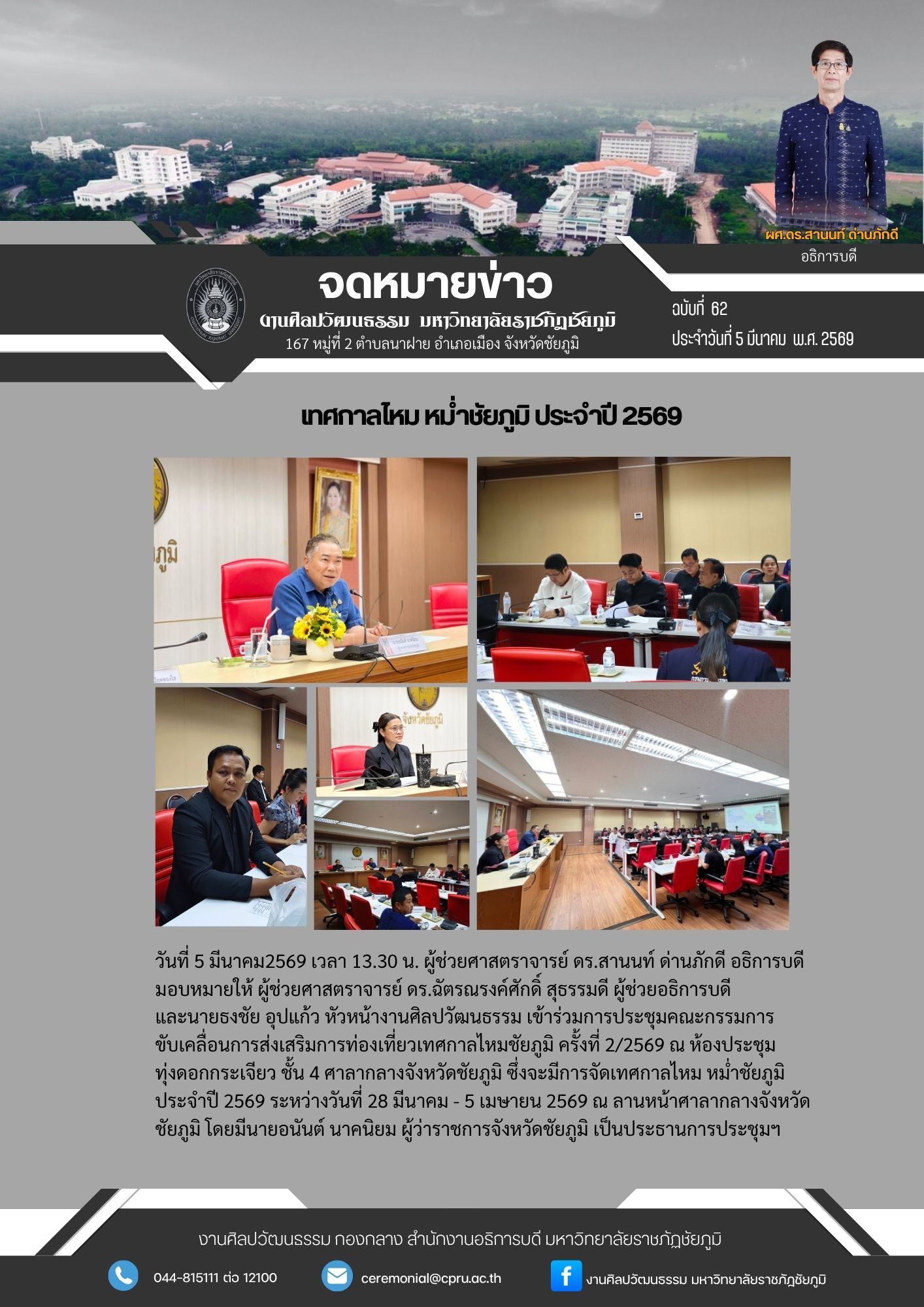 ฉบับที่62
