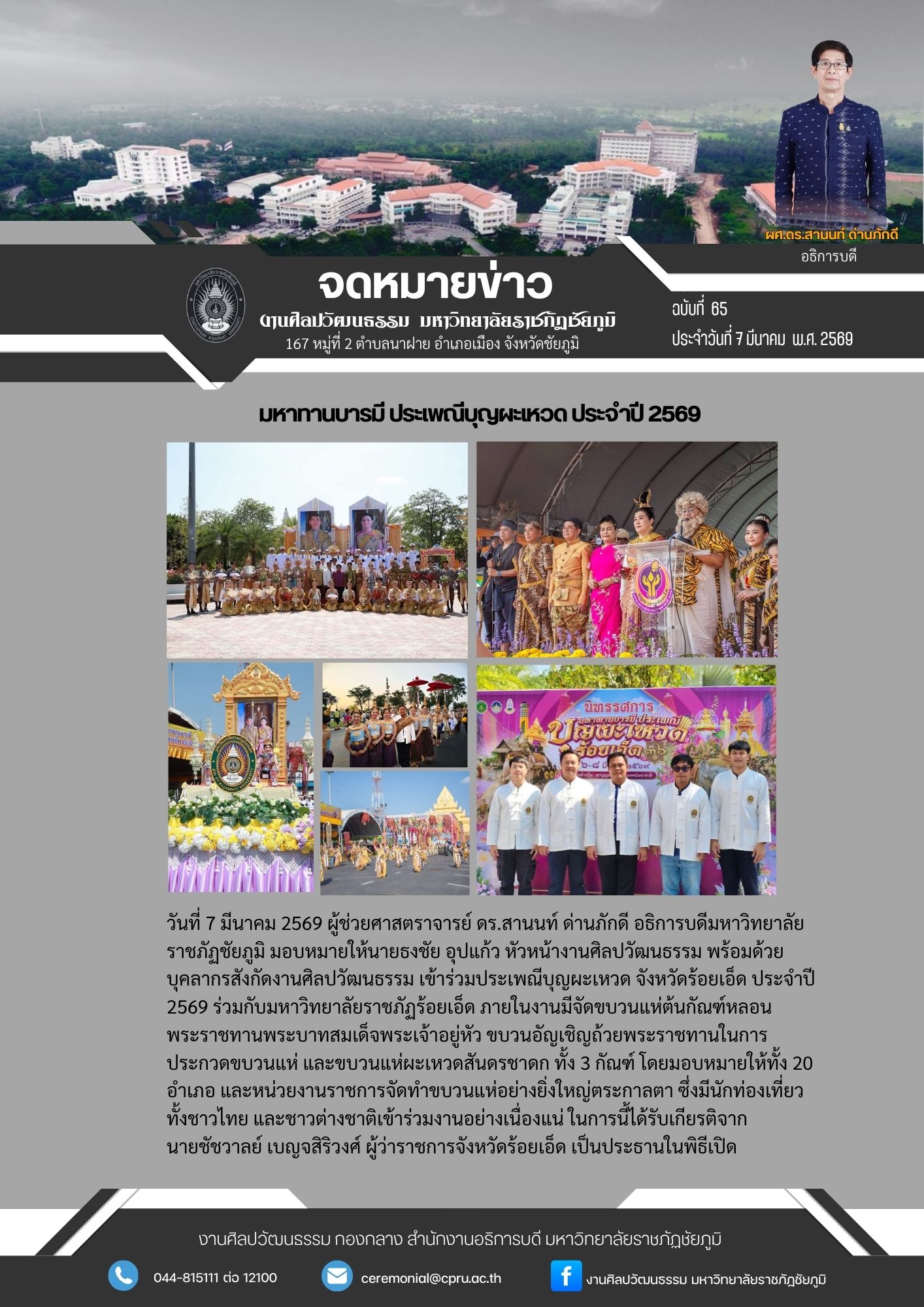 ฉบับที่65