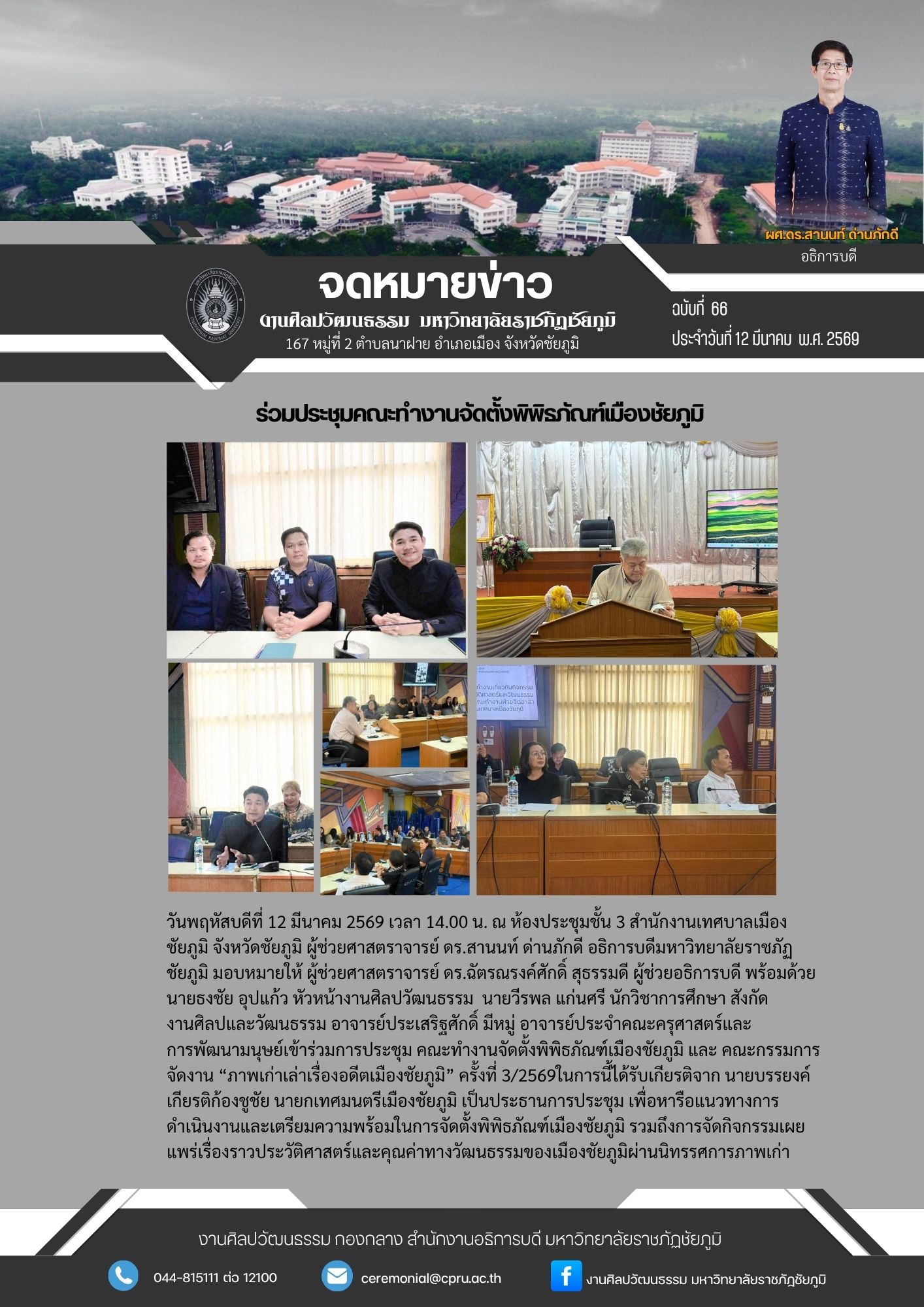 ฉบับที่66