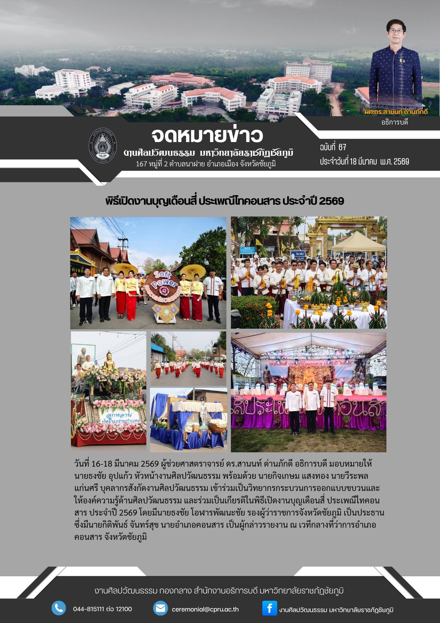 ฉบับที่67