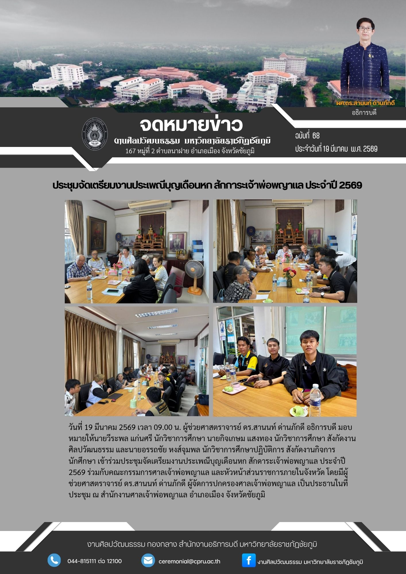 ฉบับที่68
