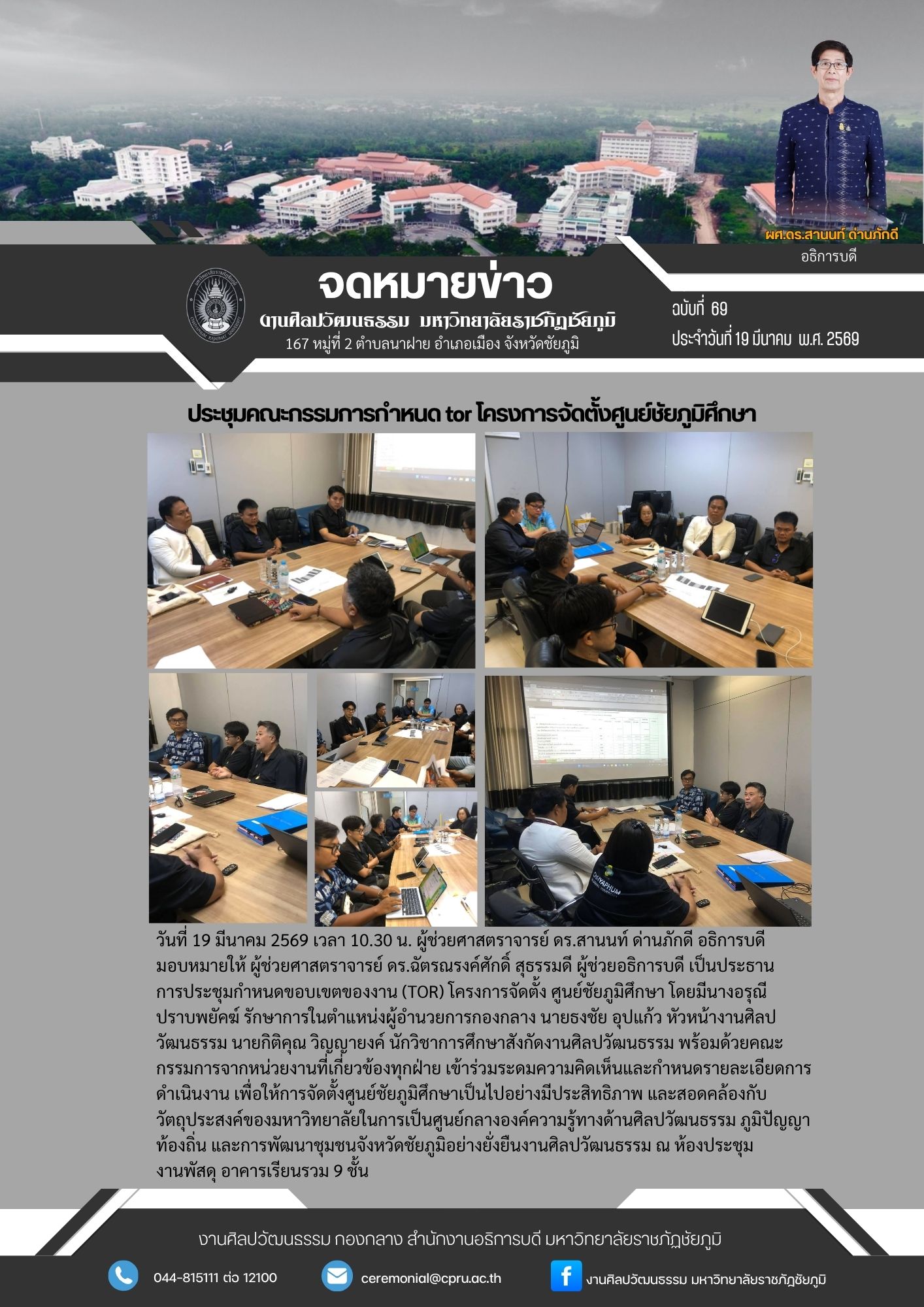 ฉบับที่69