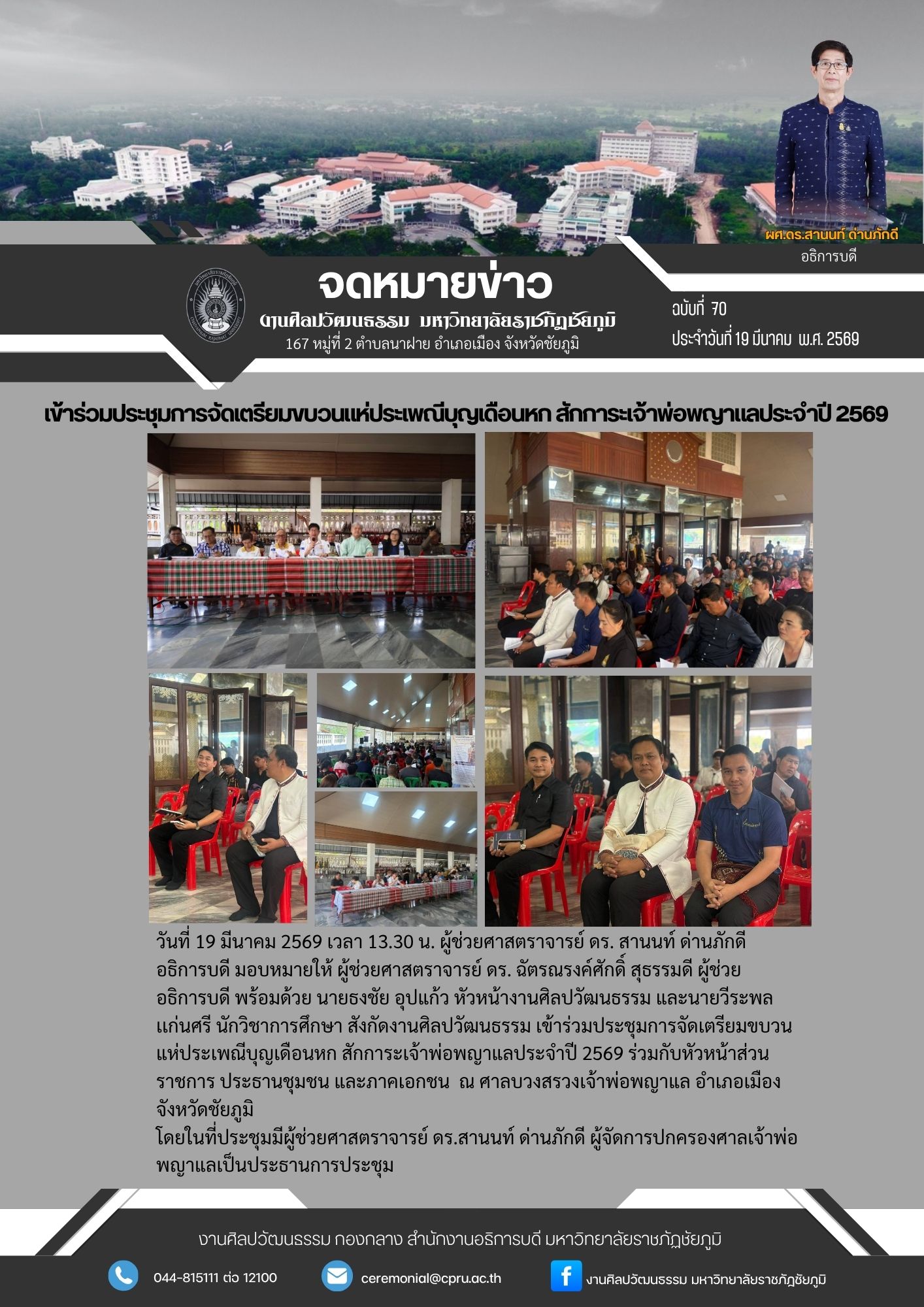 ฉบับที่70