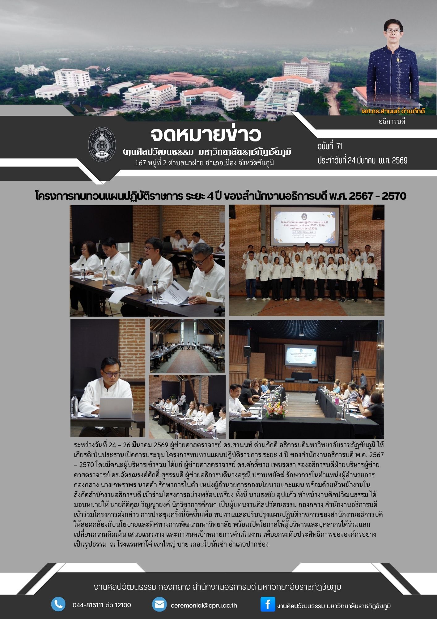 ฉบับที่71