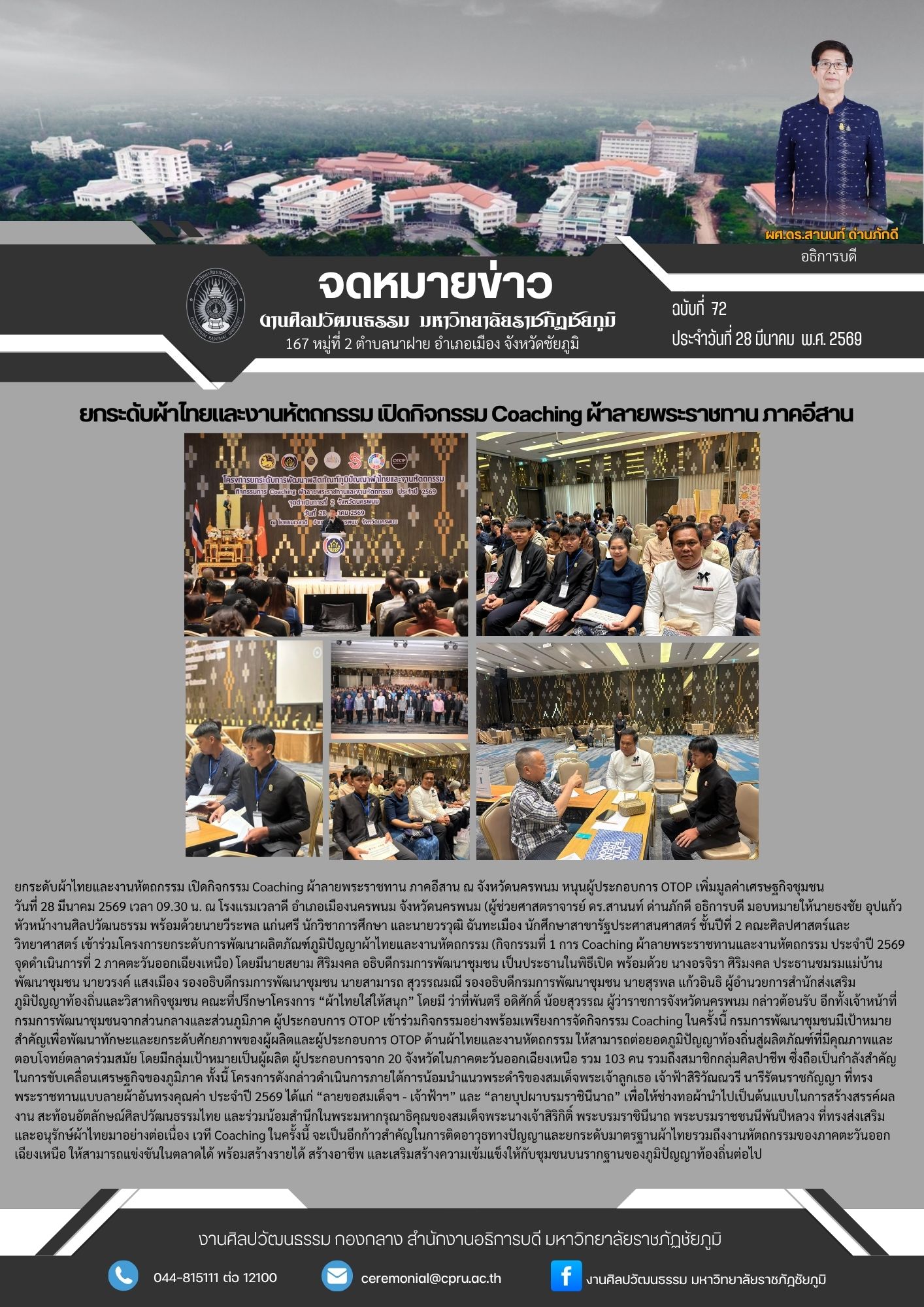ฉบับที่ 72