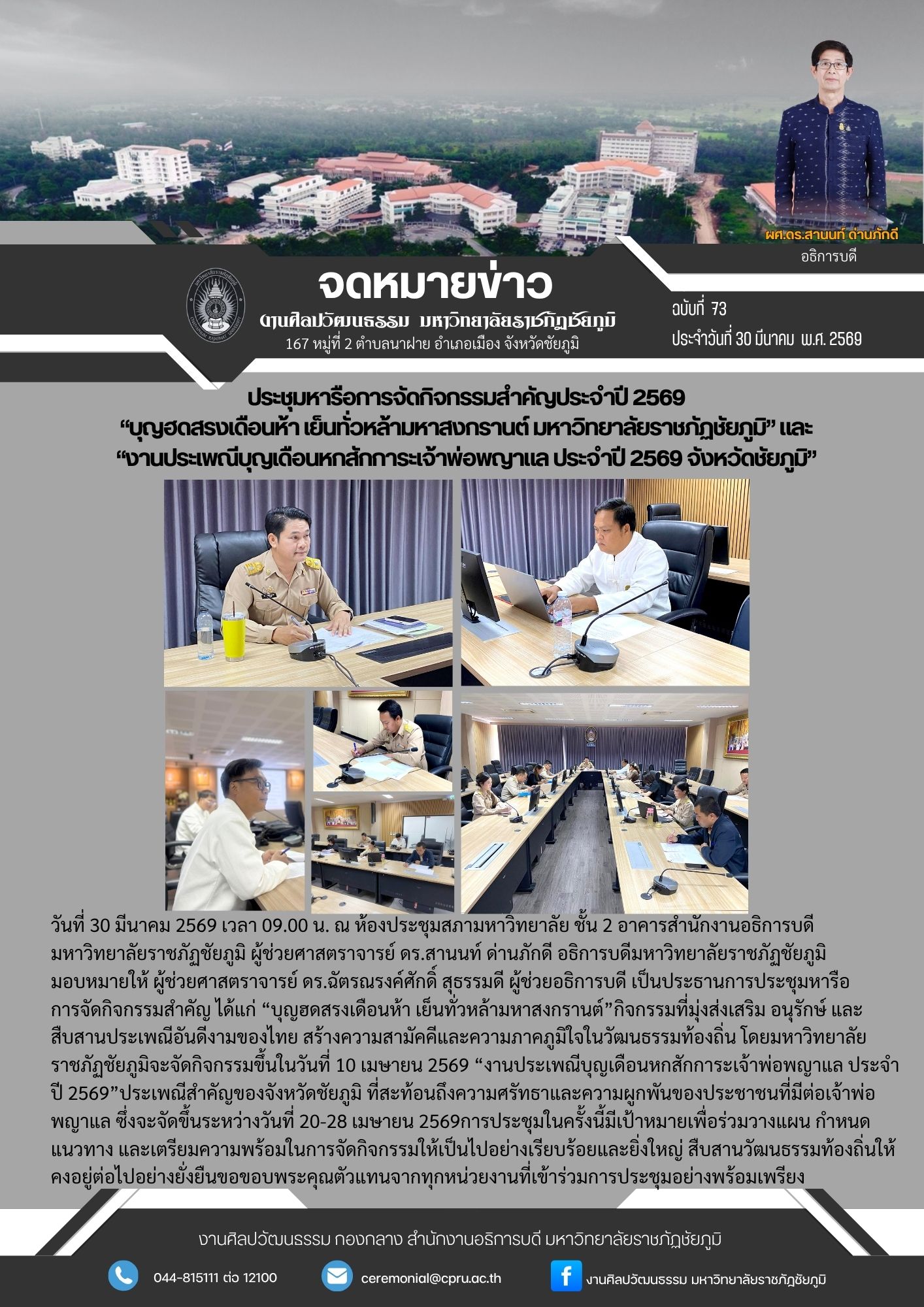 ฉบับที่ 73