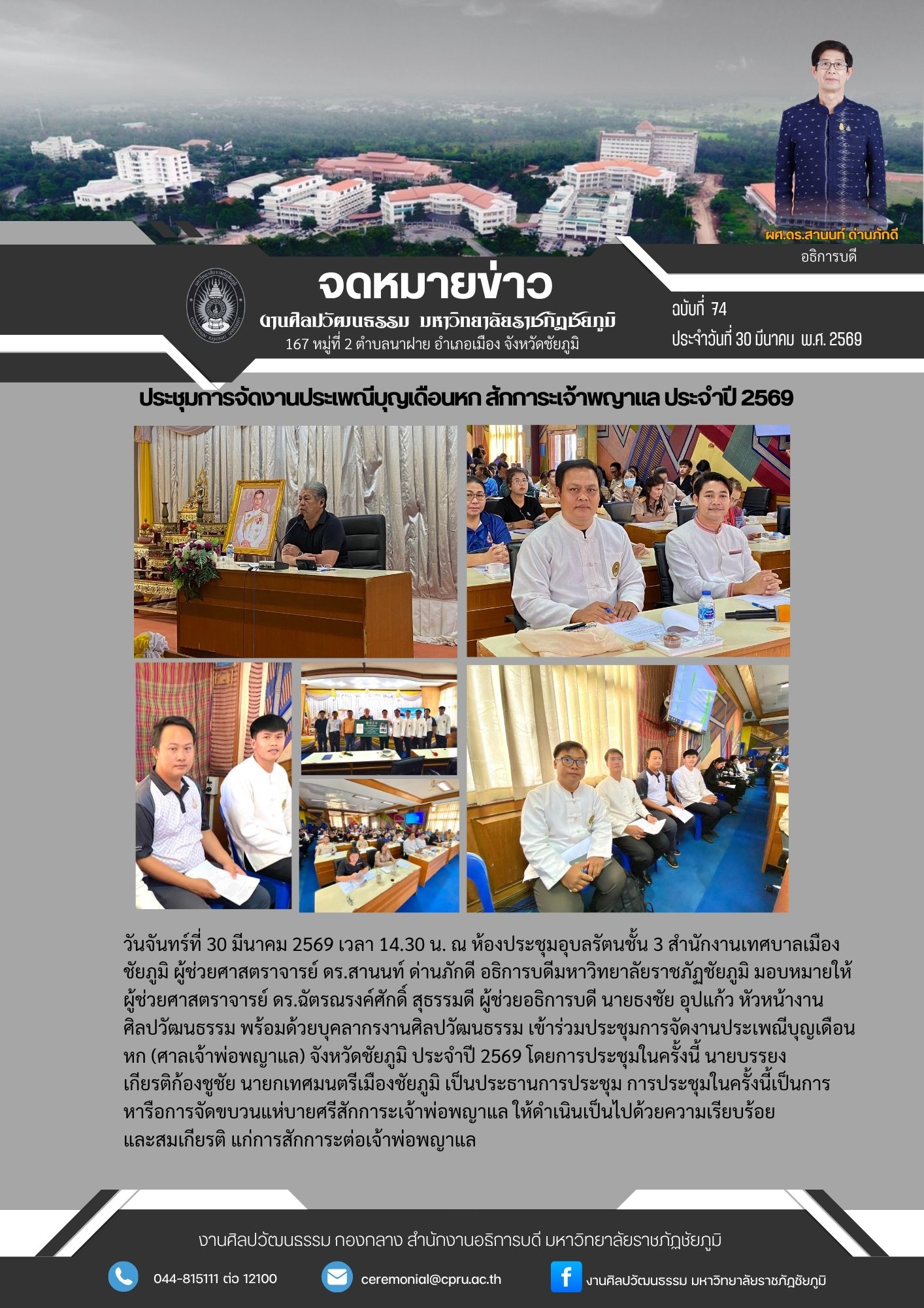 ฉบับที่ 74