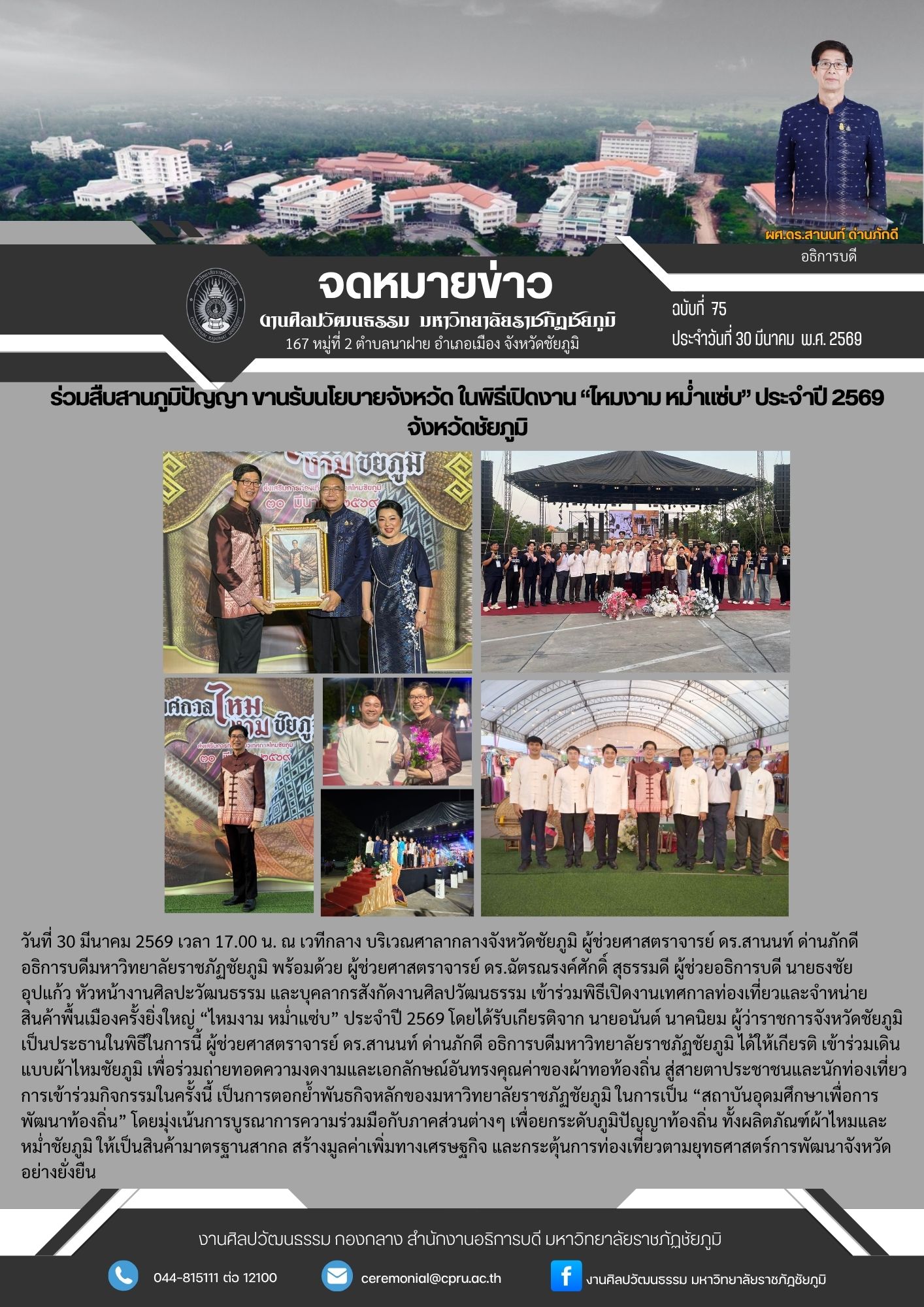 ฉบับที่ 75