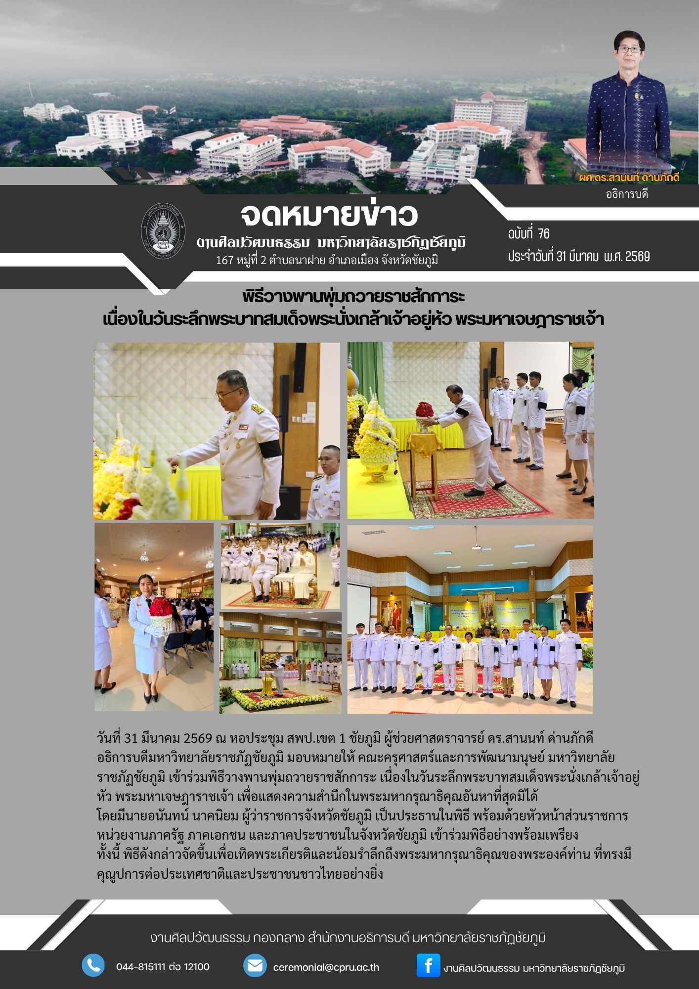 ฉบับที่ 76