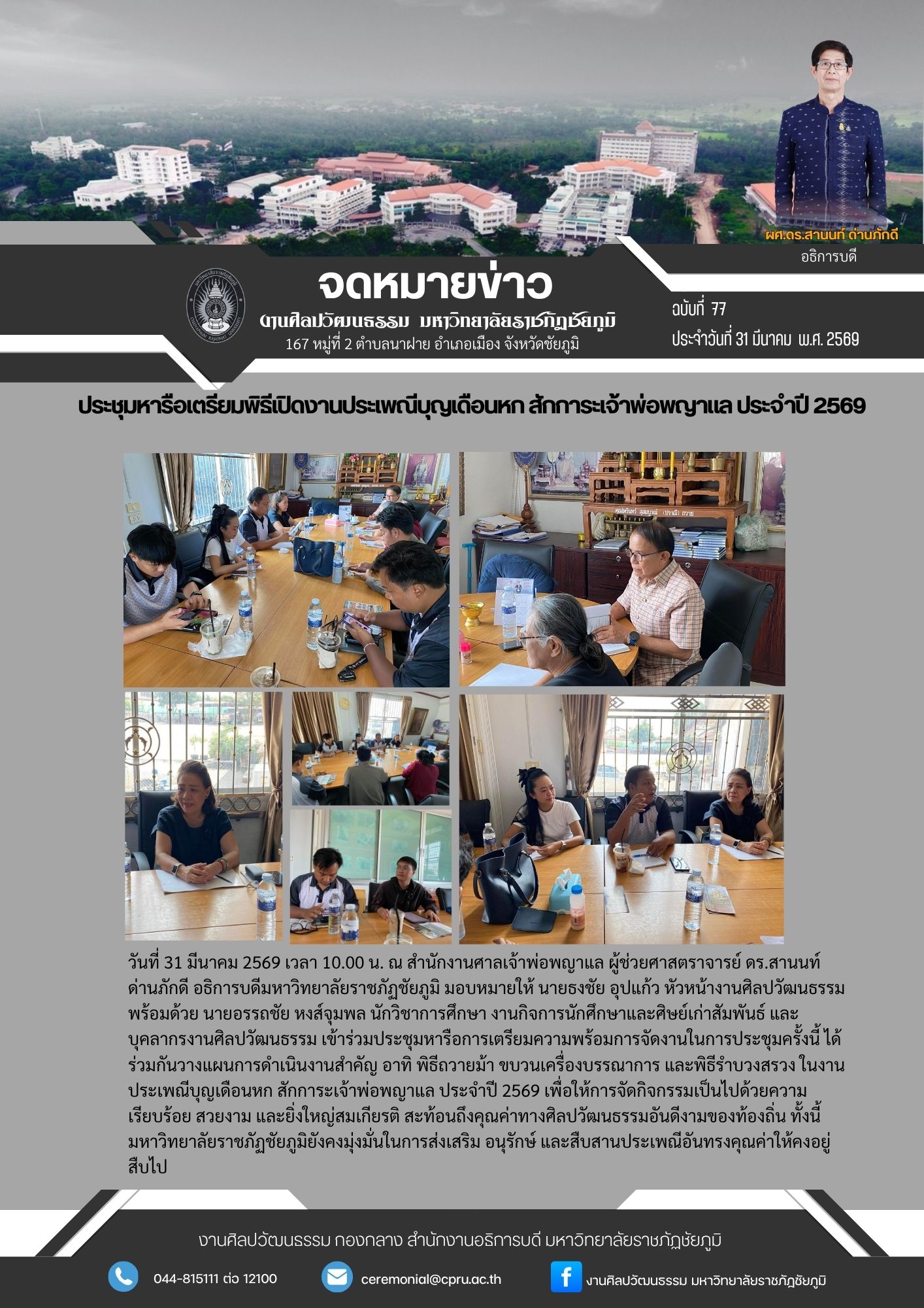 ฉบับที่ 77