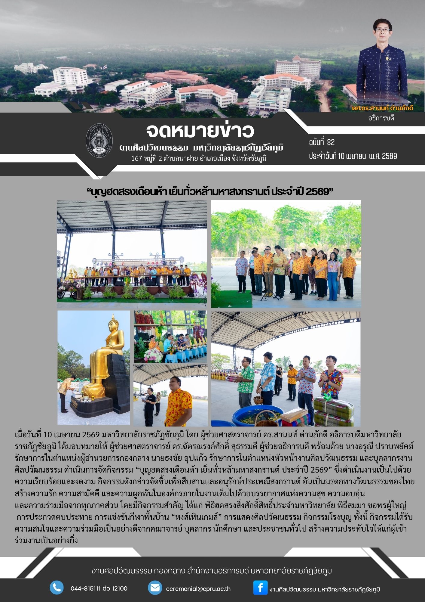 ฉบับที่ 82
