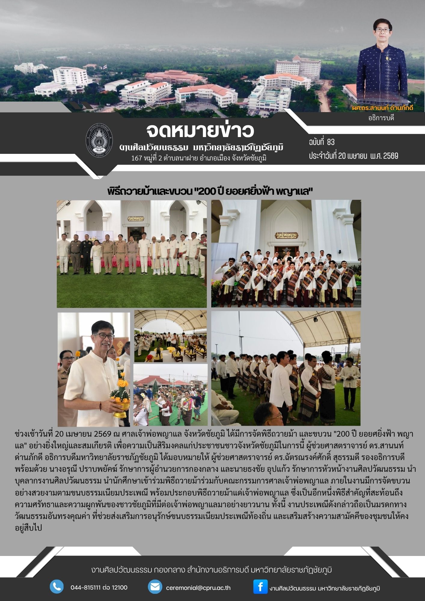 ฉบับที่ 83