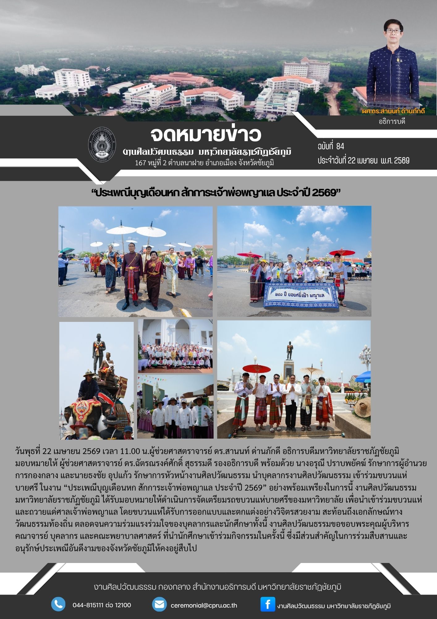 ฉบับที่ 84