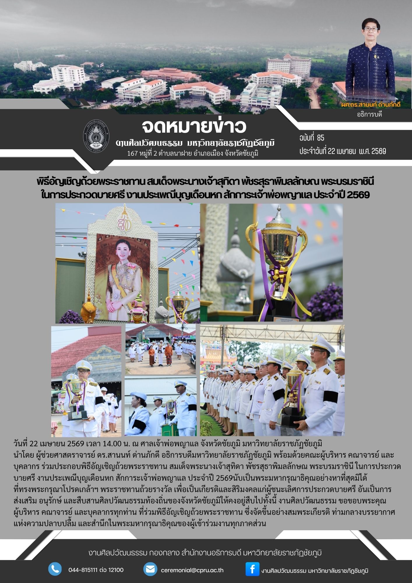 ฉบับที่ 85