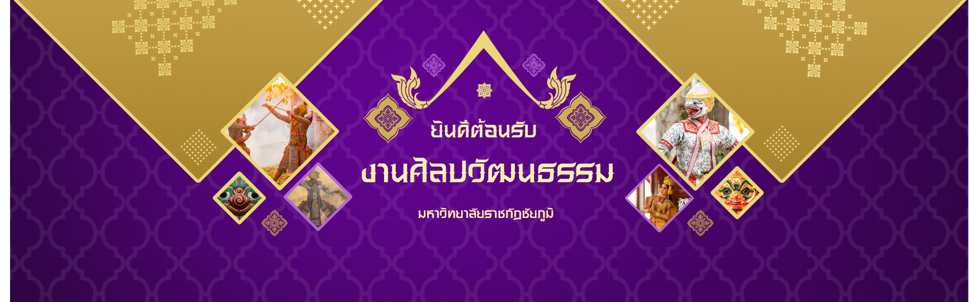 ยินดีต้อนรับ